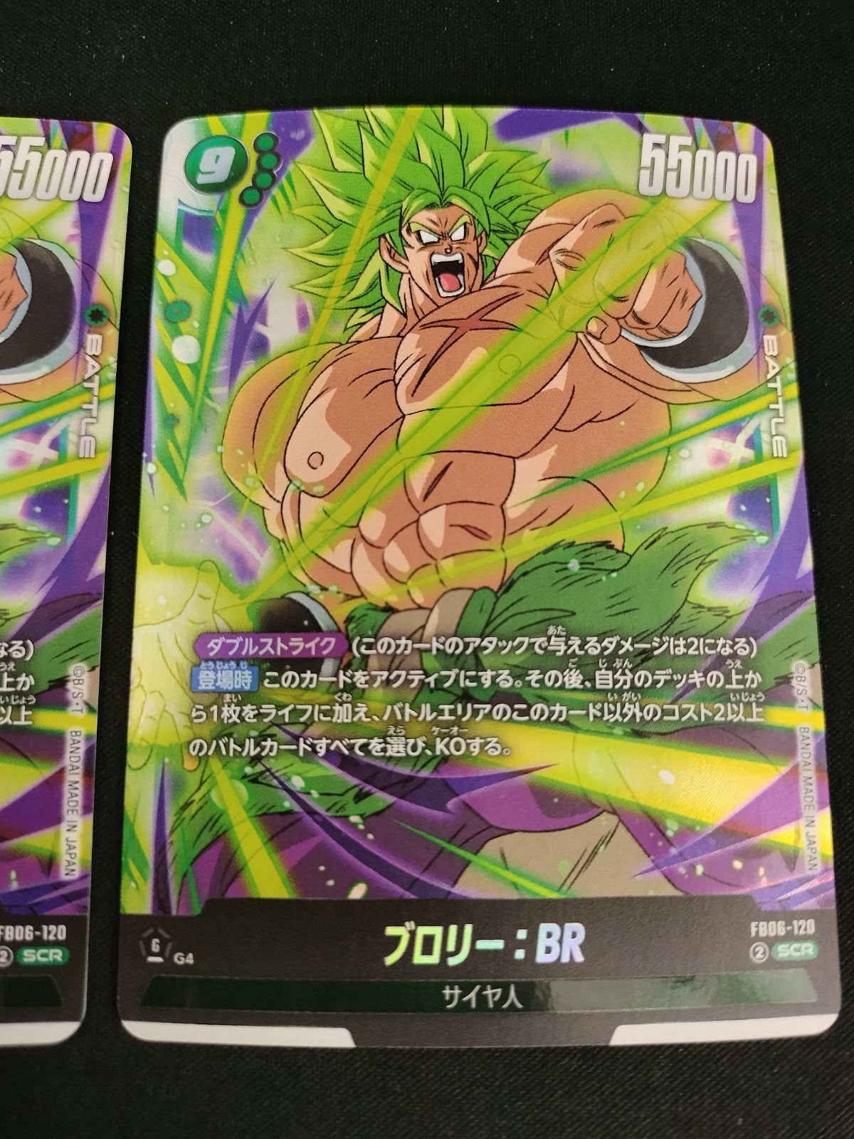 中古TCG】DBFW ブロリー:BR(FB06-120)(SCR) 2枚セット【50-54】 - メルカリ