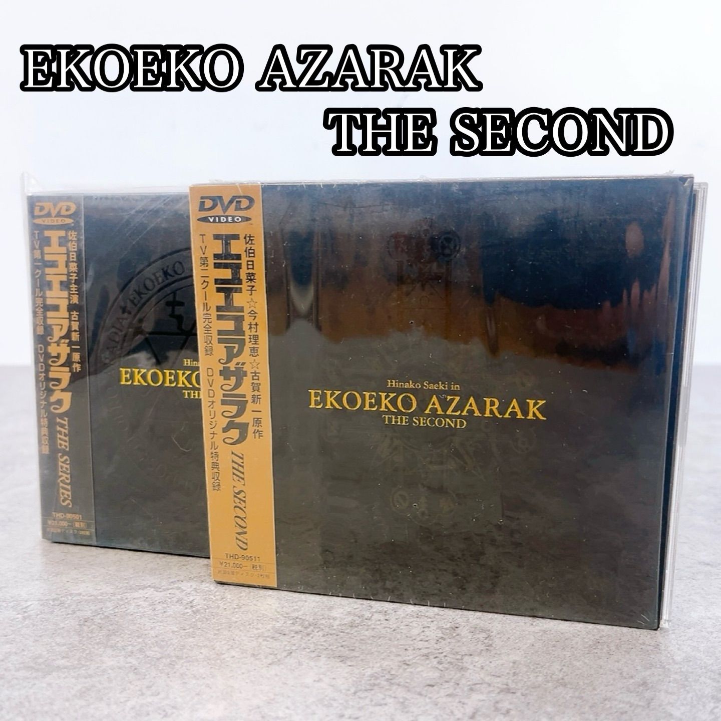 H-593 東映ビデオ 貴重 EKOEKO AZARAK THE SECOND エコエコアザラク ザ