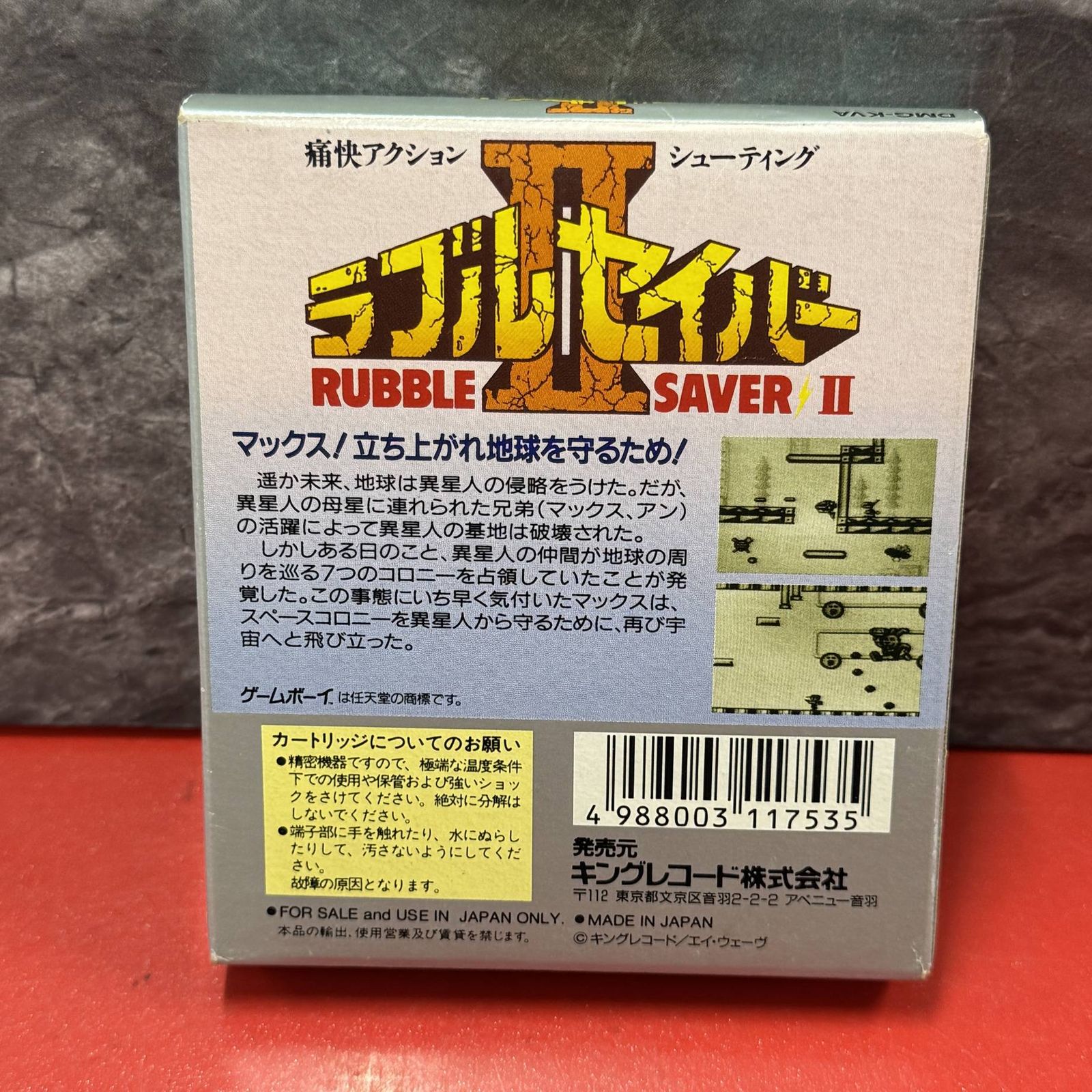  キングレコード DMG KVA ラブルセイバーII GBソフト 箱取説付き ゲームボーイソフト ソフト ゲームボーイ