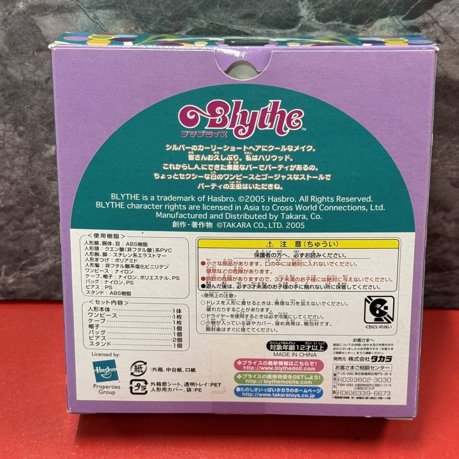 □TAKARA タカラ ハリウッドヒルズパーティー 「プチブライス