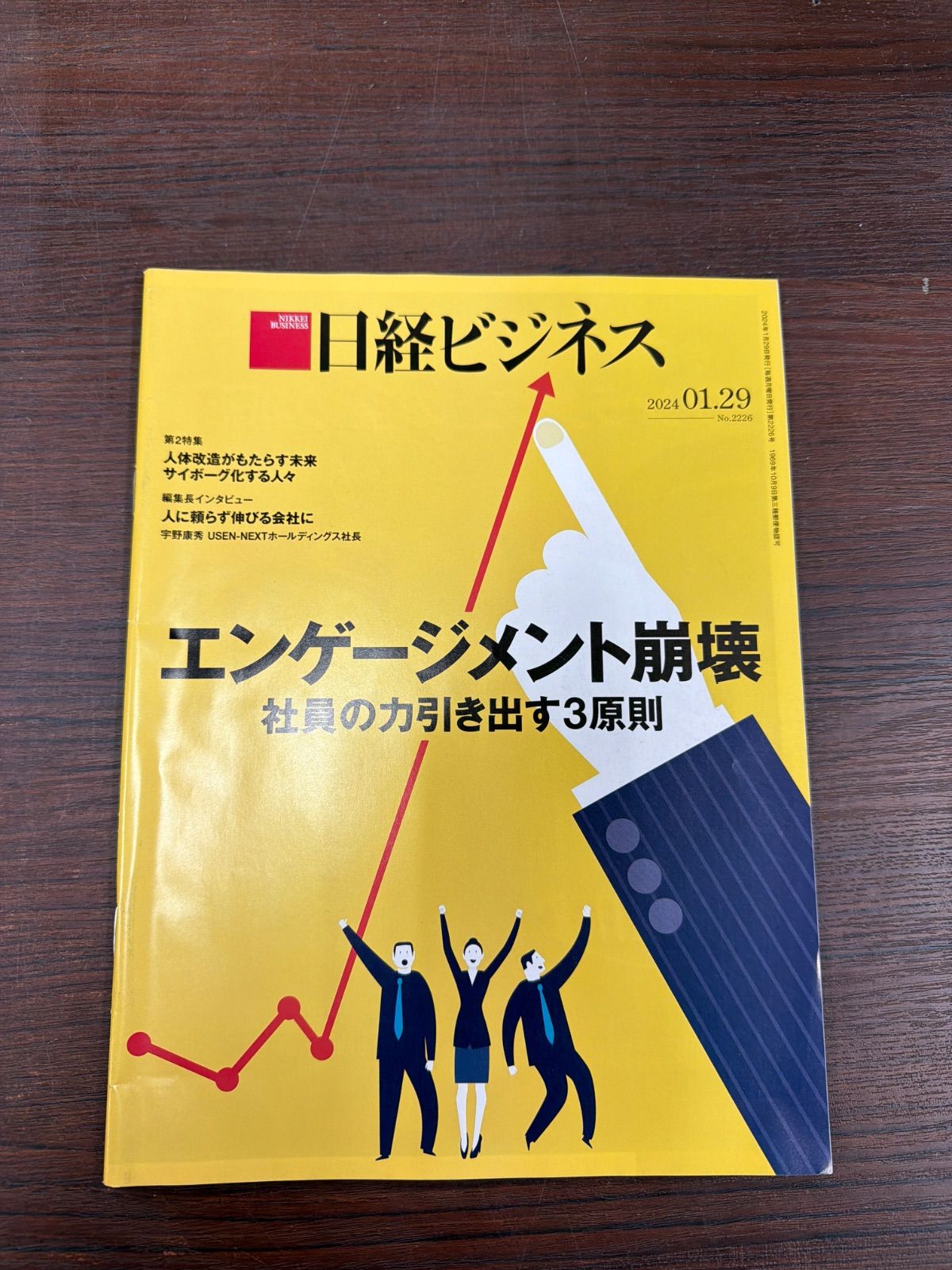 日経ビジネス 15冊セット - メルカリ