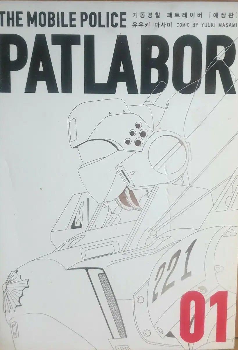 パトレイバー 愛蔵版 全 16 巻 完結 漫画 開封 - メルカリ