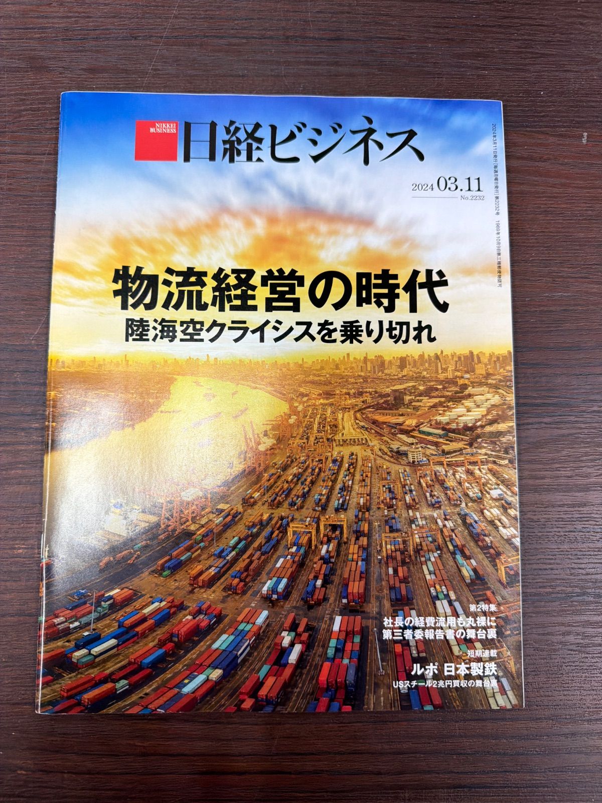 日経ビジネス 15冊セット - メルカリ