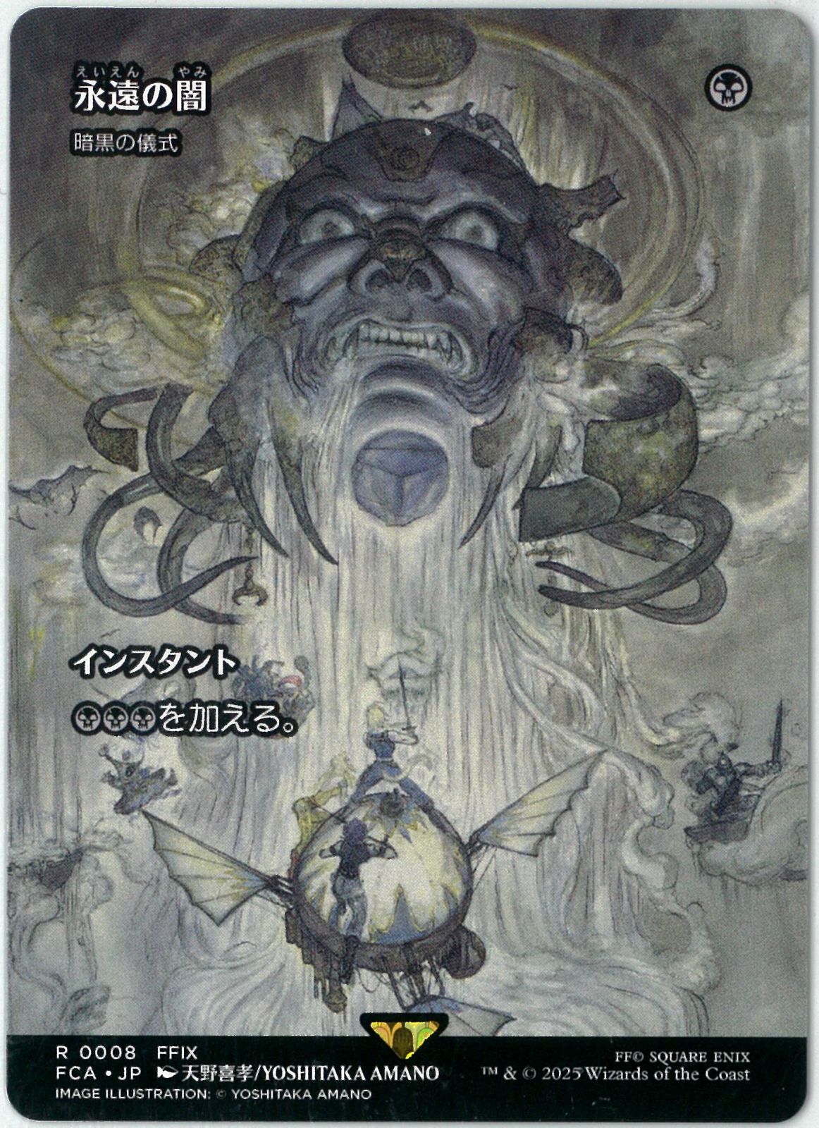 継承史/MTG/日本語版/永遠の闇/Darkness of Eternity/暗黒の儀式/Dark