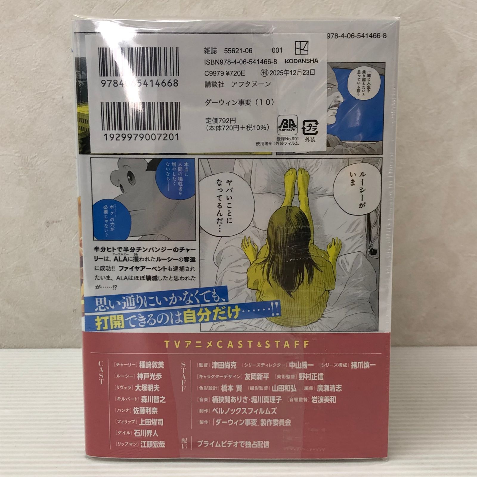 ☆ダーウィン事変 1～10巻セット 全巻帯付き 3冊未開封品あり 中古品