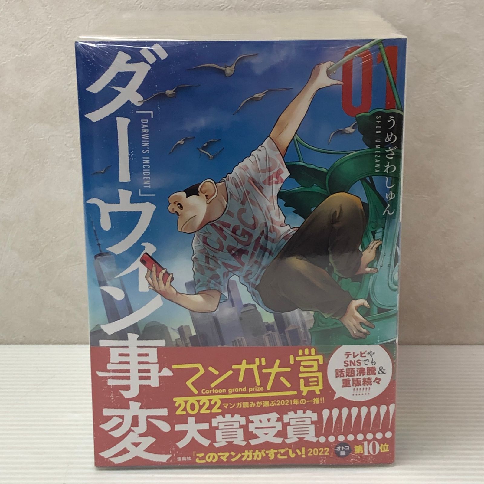 ☆ダーウィン事変 1～10巻セット 全巻帯付き 3冊未開封品あり 中古品