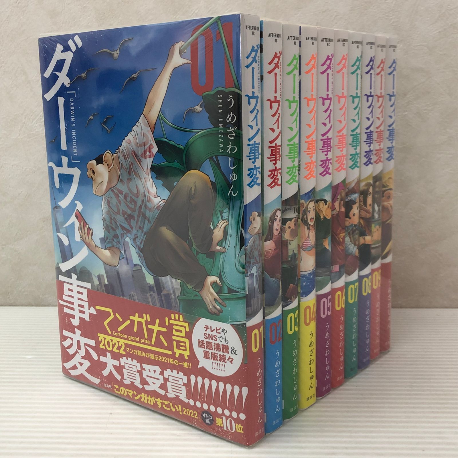 予約商品】ダーウィン事変 コミック 全巻セット（1-10巻セット・以下続