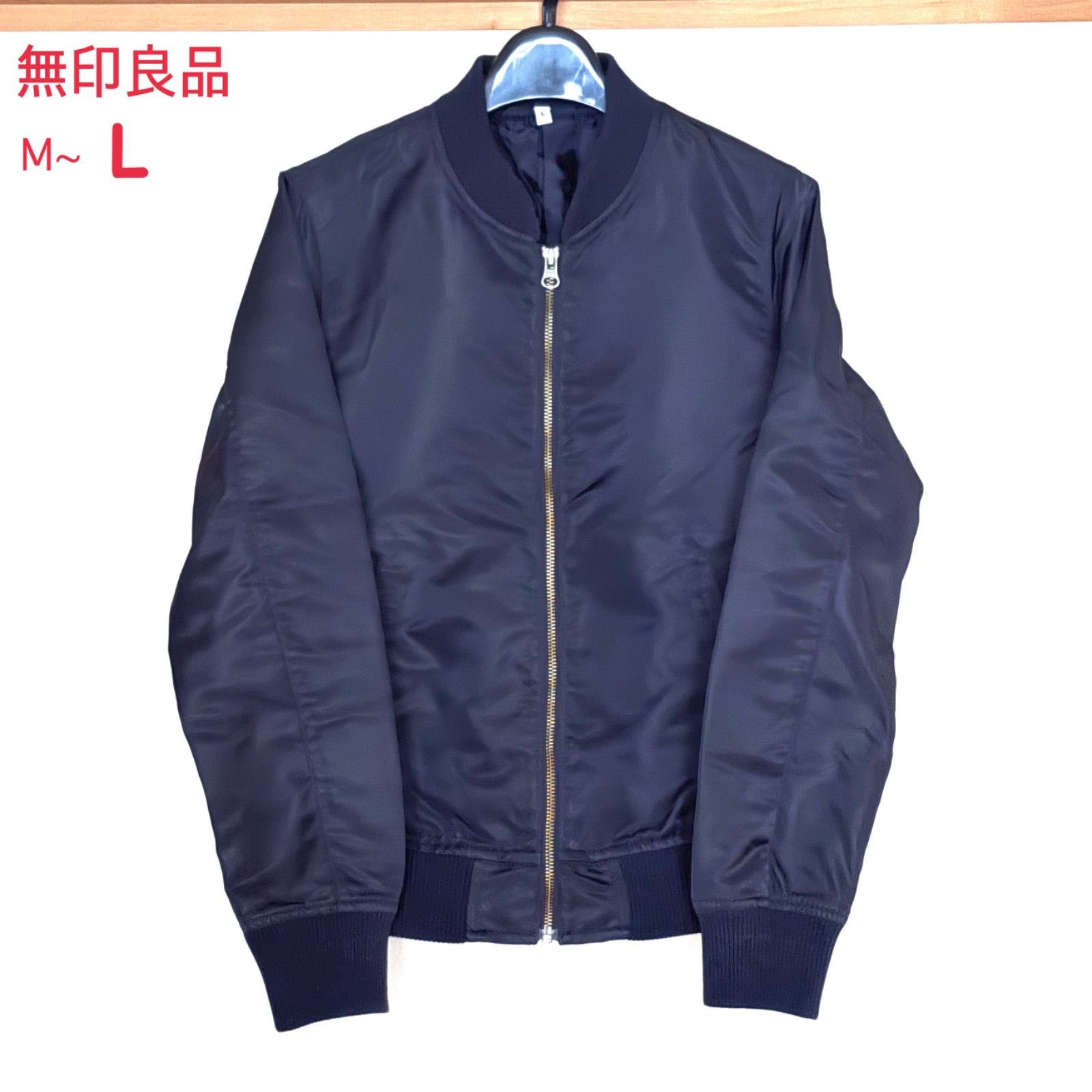 無印良品 MA-1 ブルゾン ma1 ジャケット ナイロン 中古 無印 muji 