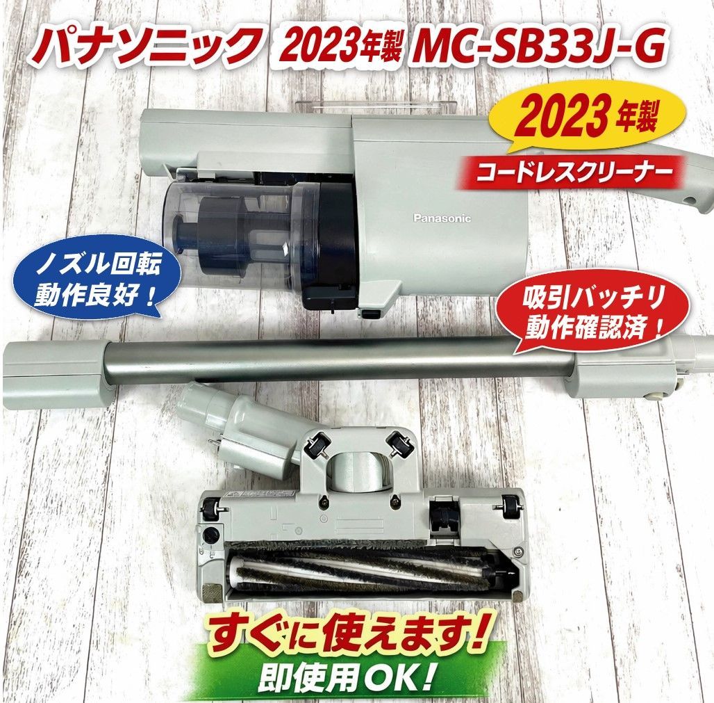 2023年製 Panasonic「パワーコードレス」MC-SB33J Panasonic（パナソニック） MC-SB33J-W パワーコードレス スティック
