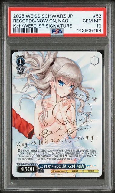 PSA10】Kch/WE50-52SP 友利 奈緒 これからの記録 サイン SP ヴァイス