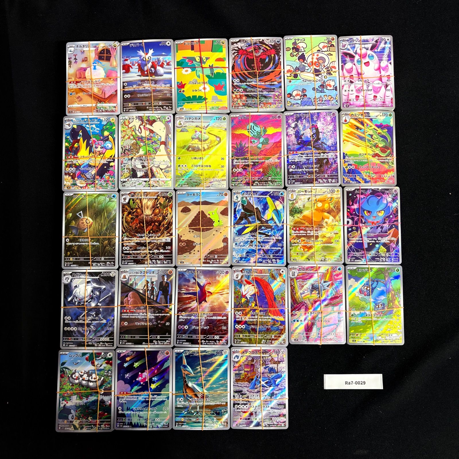 ポケモンカード AR CHR 約1400 まとめ売り Ra 7 0029