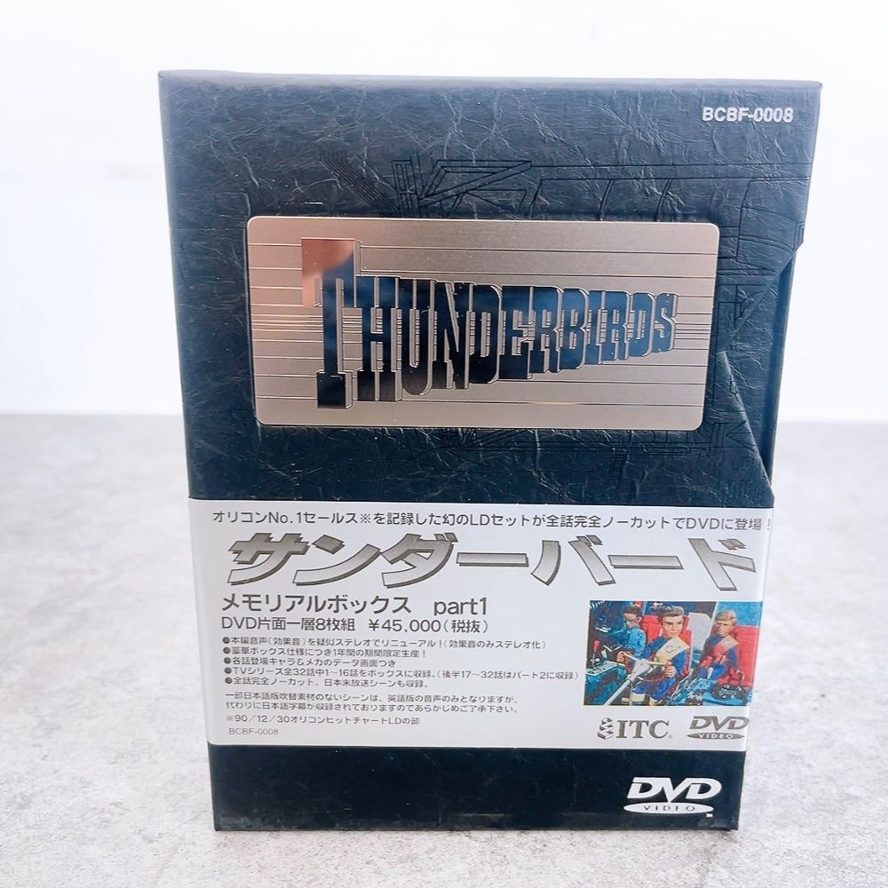 H-584 ITC サンダーバード メモリアルボックス part1 BCBF-0008