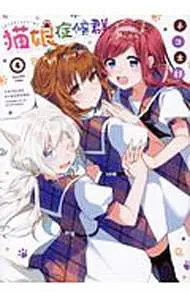 2026年最新】猫娘症候群の人気アイテム - メルカリ