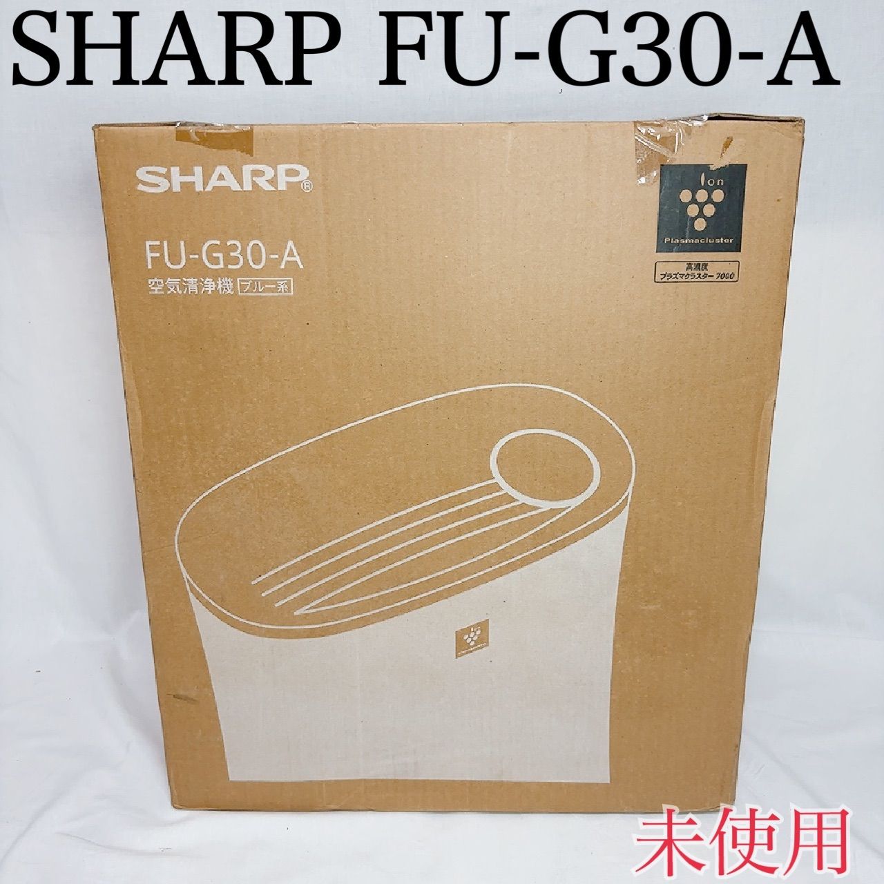 未使用】SHARP FU-G30-A 空気清浄機 PM2.5対応 プラズマクラスター
