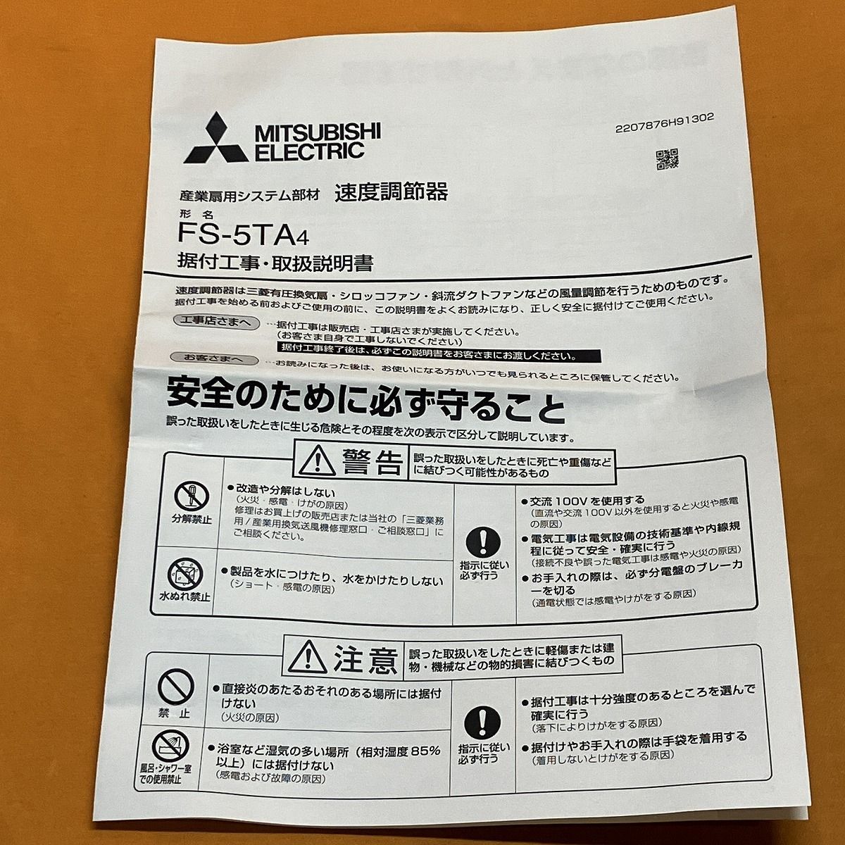 圧換気扇用ファンコントローラー 三菱電機 FS-5TA4 - メルカリ