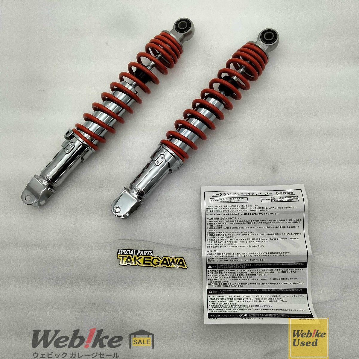 SP武川 PCX ローダウンリアショックアブソーバー 06-04-0124 RXBI24434