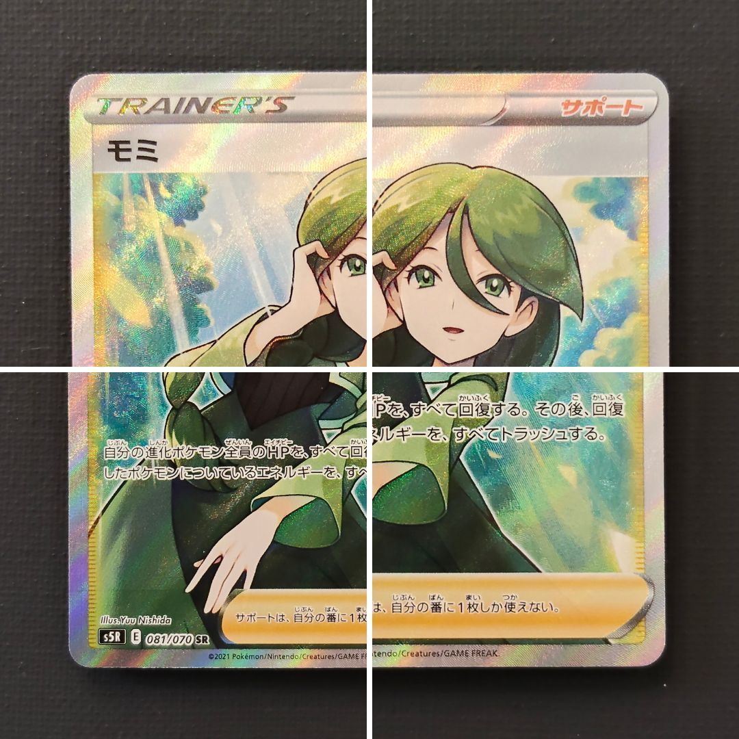 ポケモンカード モミ SR 081/070 [s5R] ポケカ - メルカリ