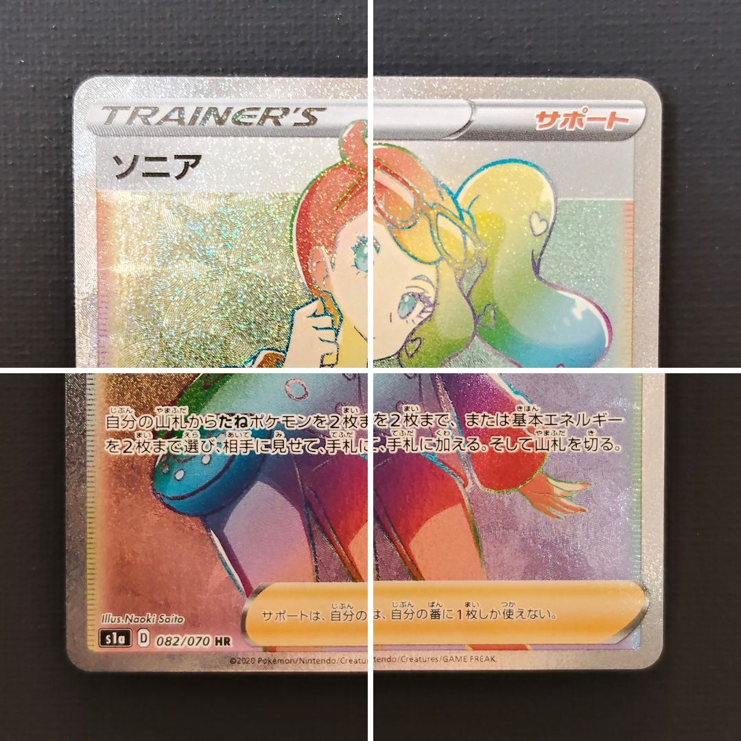 ポケモンカード ソニア HR 082/070 [s1a] ポケカ - メルカリ