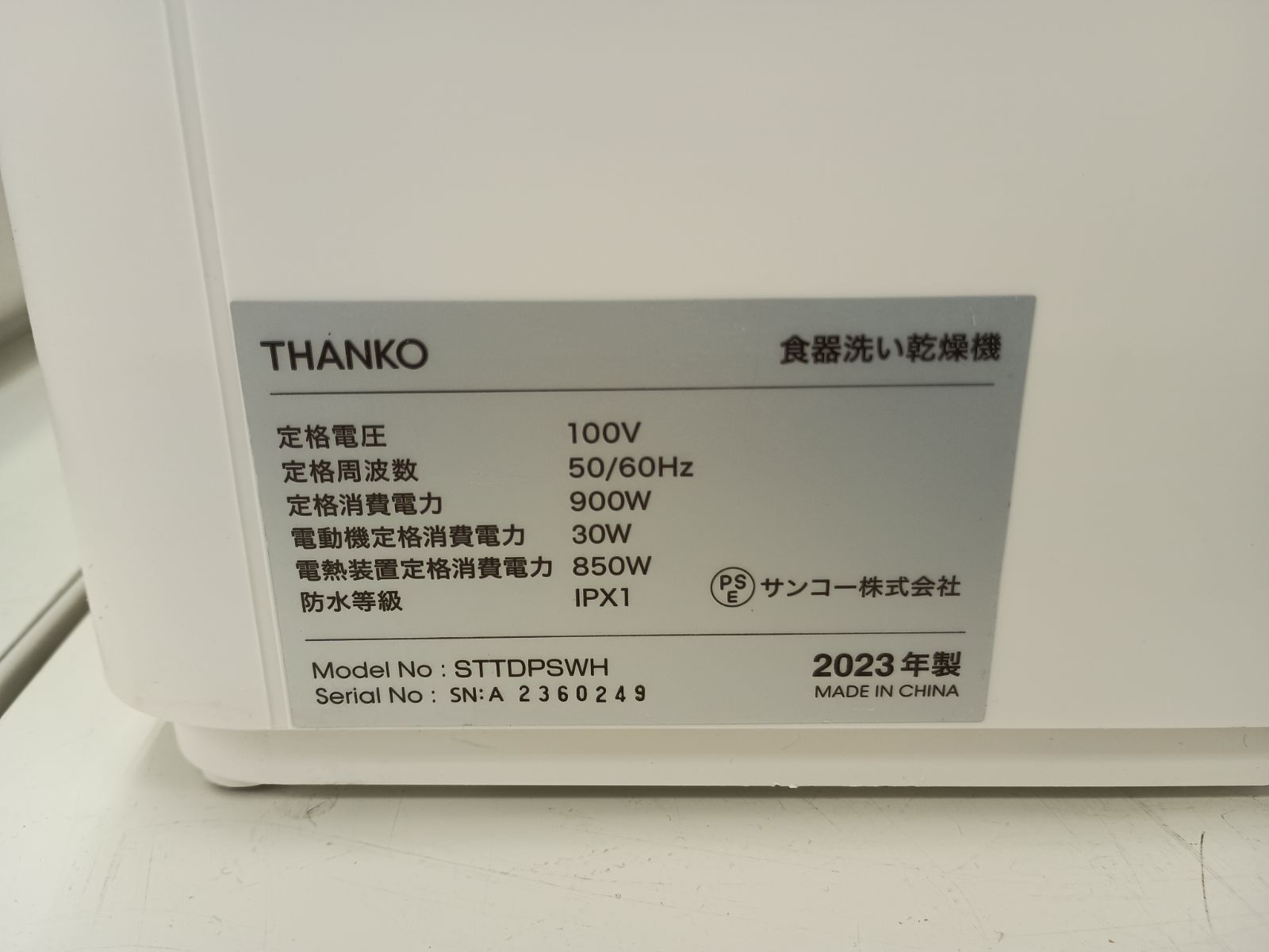0312-012 ★リユースのサカイ春日部店★THANKO　サンコー 電気食器洗い乾燥機 20年製 ☆リユースのサカイ春日部店☆THANKO サンコー 食器洗い乾燥機