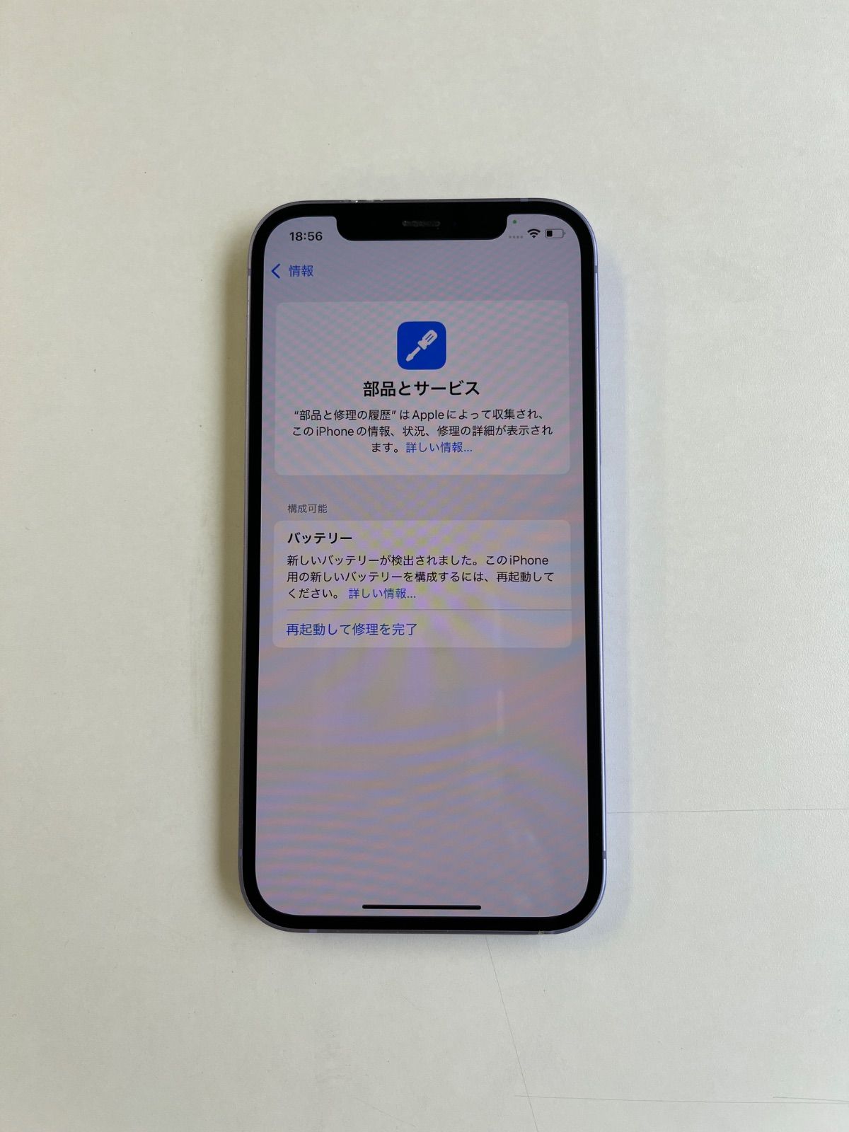 美品 iPhone12 256GB パープル バッテリー残量84% 美品 SIMフリー iPhone12 256GB パープル バッテリー残量84% iPhone12