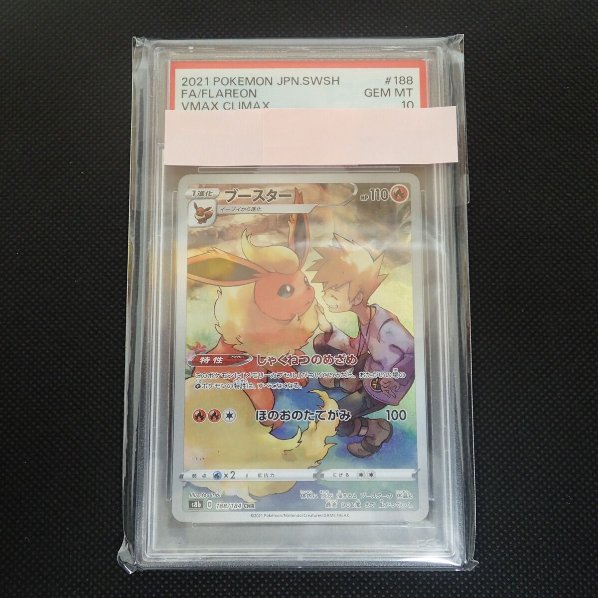 ☆CHR ブースター S8b PSA10/GEM MT10 ポケカ【PP - メルカリ