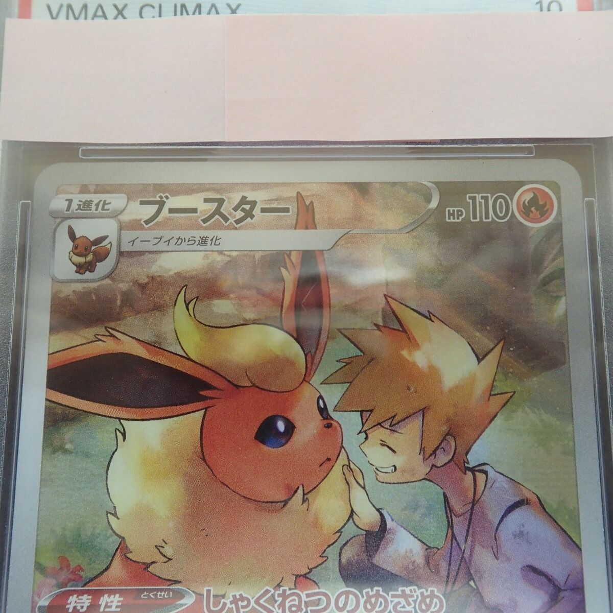 ☆CHR ブースター S8b PSA10/GEM MT10 ポケカ【PP - メルカリ