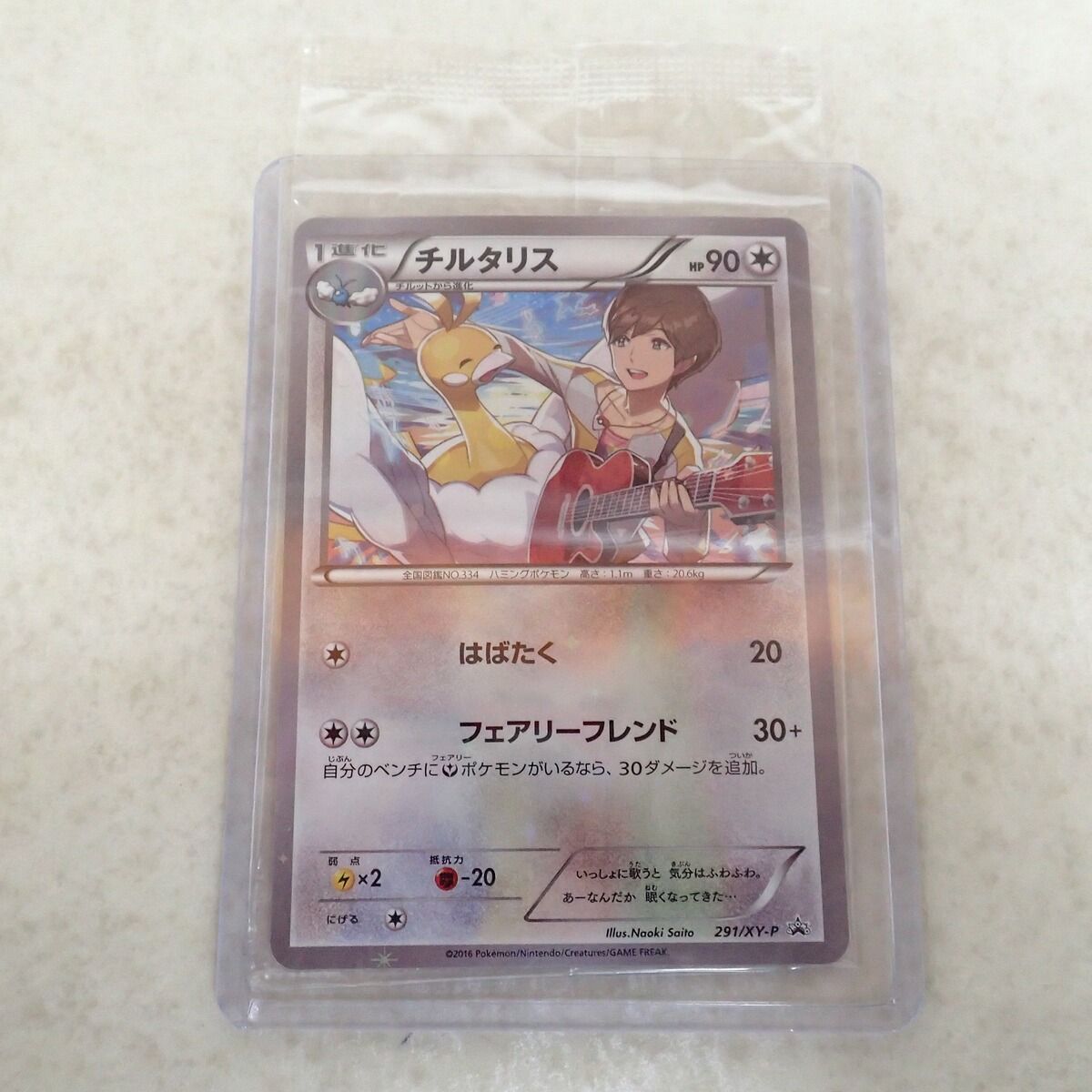 チルタリス プロモ 291 XY-P キャラソンプロジェクト集 Vol.2 美品 2026年最新】チルタリス 291 XY-Pの人気アイテム - メルカリ