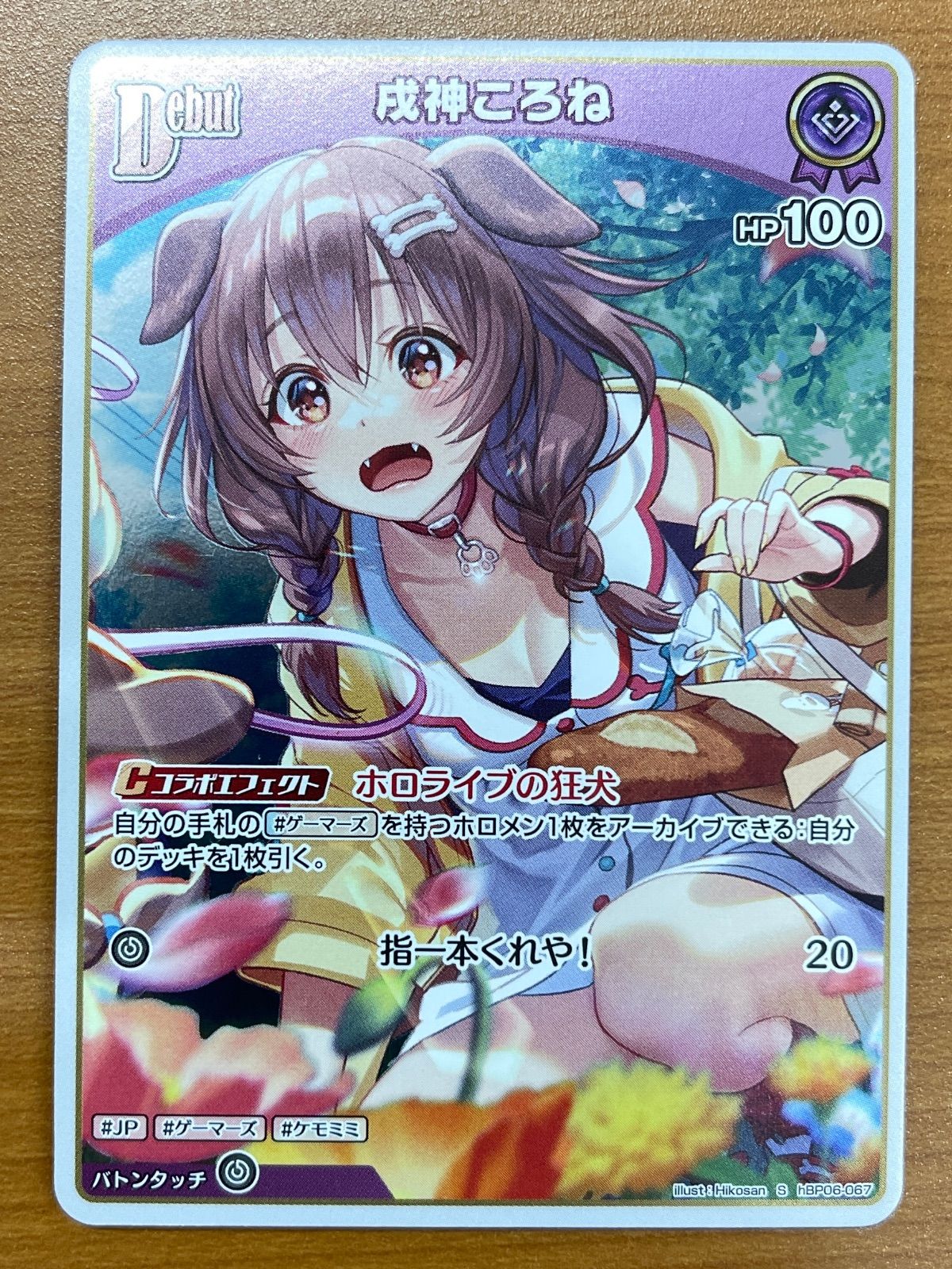 状態A 戌神ころね S hBP06-067 ホロライブカード ホロカ - メルカリ