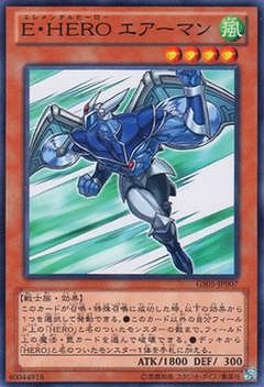 中古】 遊戯王OCG デュエルモンスターズ E・HERO エアーマン GS05 GS05