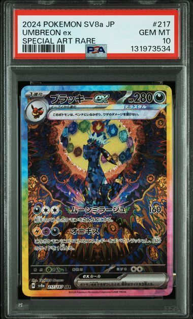 PSA 10 ブラッキーex SAR 217|187 sv 8 a テラスタルフェスex ポケモンカード ポケカ Pokemon Card
