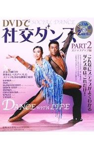 社交ダンス DVD 8枚セット DVD付】DVDで社交ダンス PART2／村上哲也 - メルカリ