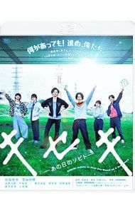 キセキーあの日のソビトー Blu-ray豪華版 71WpD15deuL._AC_UF350,