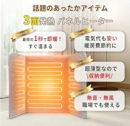 転倒時自動OFFで安心 3面折り畳み式パネルヒーター 3段階温度調整 遠赤外線 速暖設計 足元ヒーター デスク下 暖房器具 小型 薄型 省エネ 静音 軽量 PSE認証済 フットヒーター こたつ風 自宅 オフィス リビング ベッドサイド 80522 f 2 c