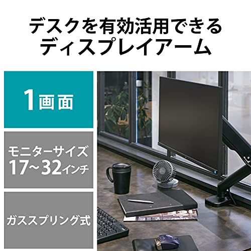 エレコム モニターアーム シングルアーム 17 32インチ対応 耐荷重 9 kg ガス式 VESA規格対応 ブラック DPA SS 02 BK 53875 b 04