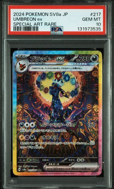 PSA 10 ポケモンカード ポケカ ブラッキーex SAR 217 187 sv 8 a テラスタルフェスex