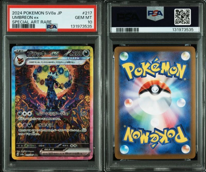 PSA10 ポケモンカード ポケカ ブラッキーex SAR 217/187 sv8a テラス