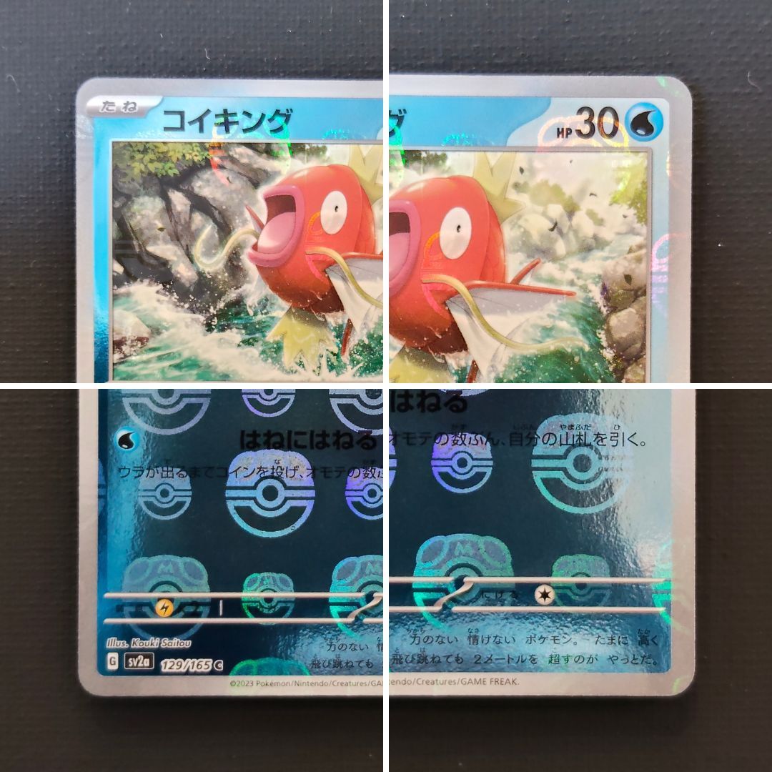 コイキングポケモンカード151 129/165 マスターボールミラー 状態A-〕コイキング(マスターボールミラー)【C】{129/165}