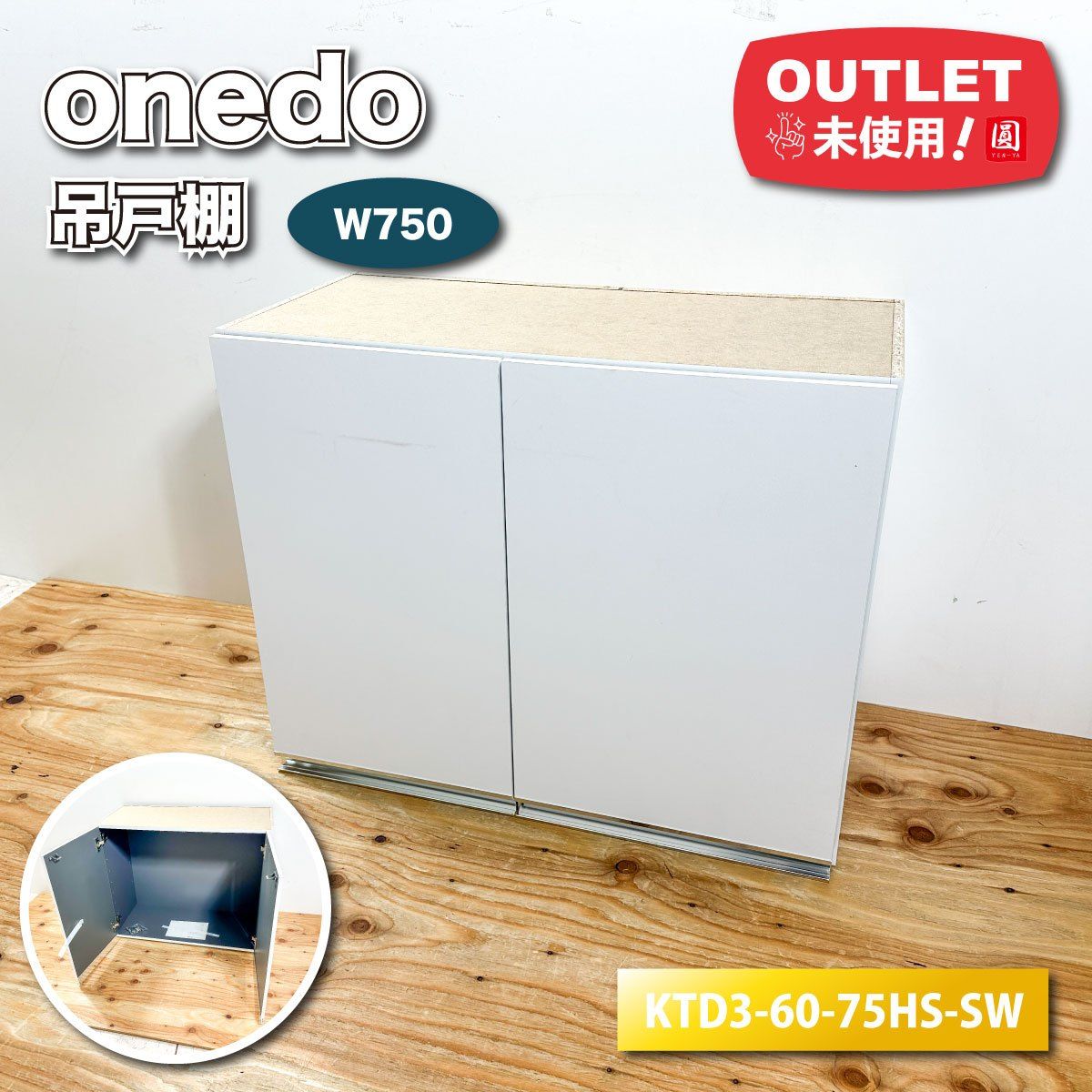 吊り戸棚 耐震薄型 KTD3-60-75HS-SW ホワイト 吊り戸棚 耐震薄型 KTD3