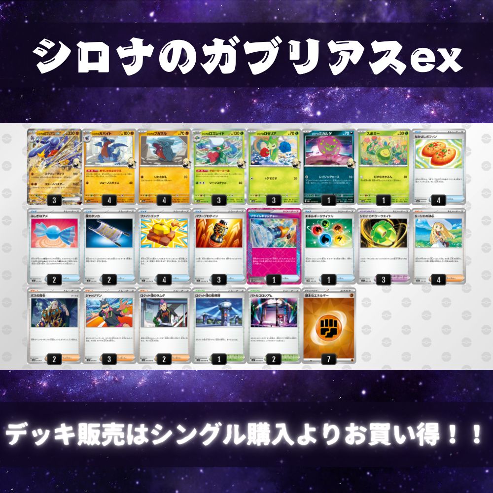 D008 シロナのガブリアスexデッキ 構築済みデッキ - メルカリ