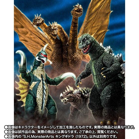 S.H.MonsterArts キングギドラ (1972) 『地球攻撃命令 ゴジラ対