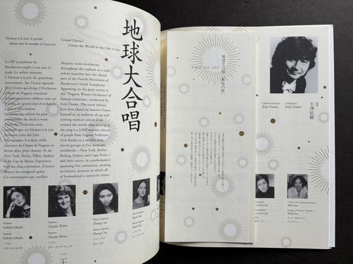 長野オリンピック開会式・閉会式プログラム 2冊セット 長野オリンピック開会式・閉会式プログラム 2冊セット