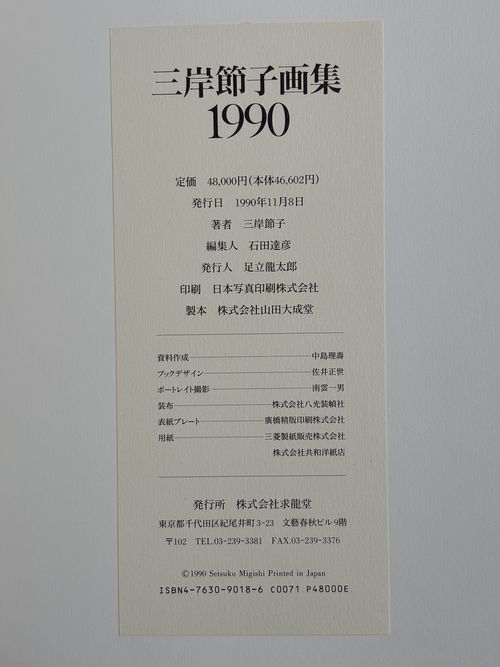 三岸節子画集 1990#FB260011 - メルカリ