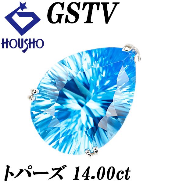 （最終値下げ）PT950 トパーズ ペンダントトップ　約11.00ct gstv ジーエスティービー トパーズ ペンダントトップ Pt950 GSTV ドロップ