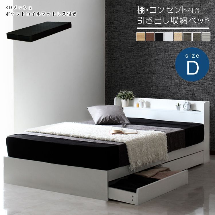 ダブルベッド+ブラックマットレスセット 引出し収納 コンセント付き 