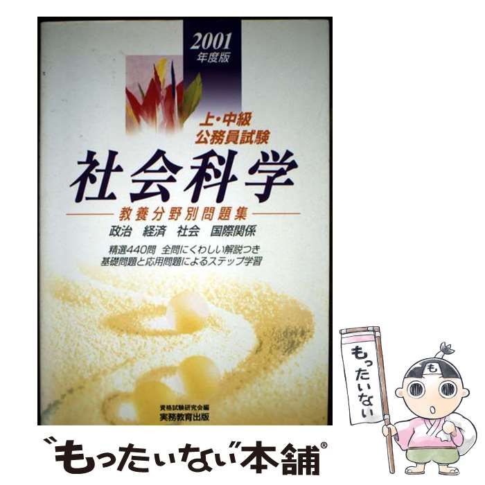 【中古】 中級地方公務員試験問題集（2001年版） 中古】 中級地方公務員試験問題集（2001年版） 楽天市場】公務員試験