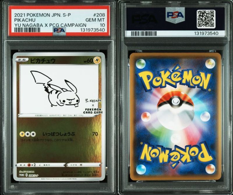 PSA10 長場雄 ピカチュウ 208/S-P S-P 「YU NAGABA × ポケモンカード