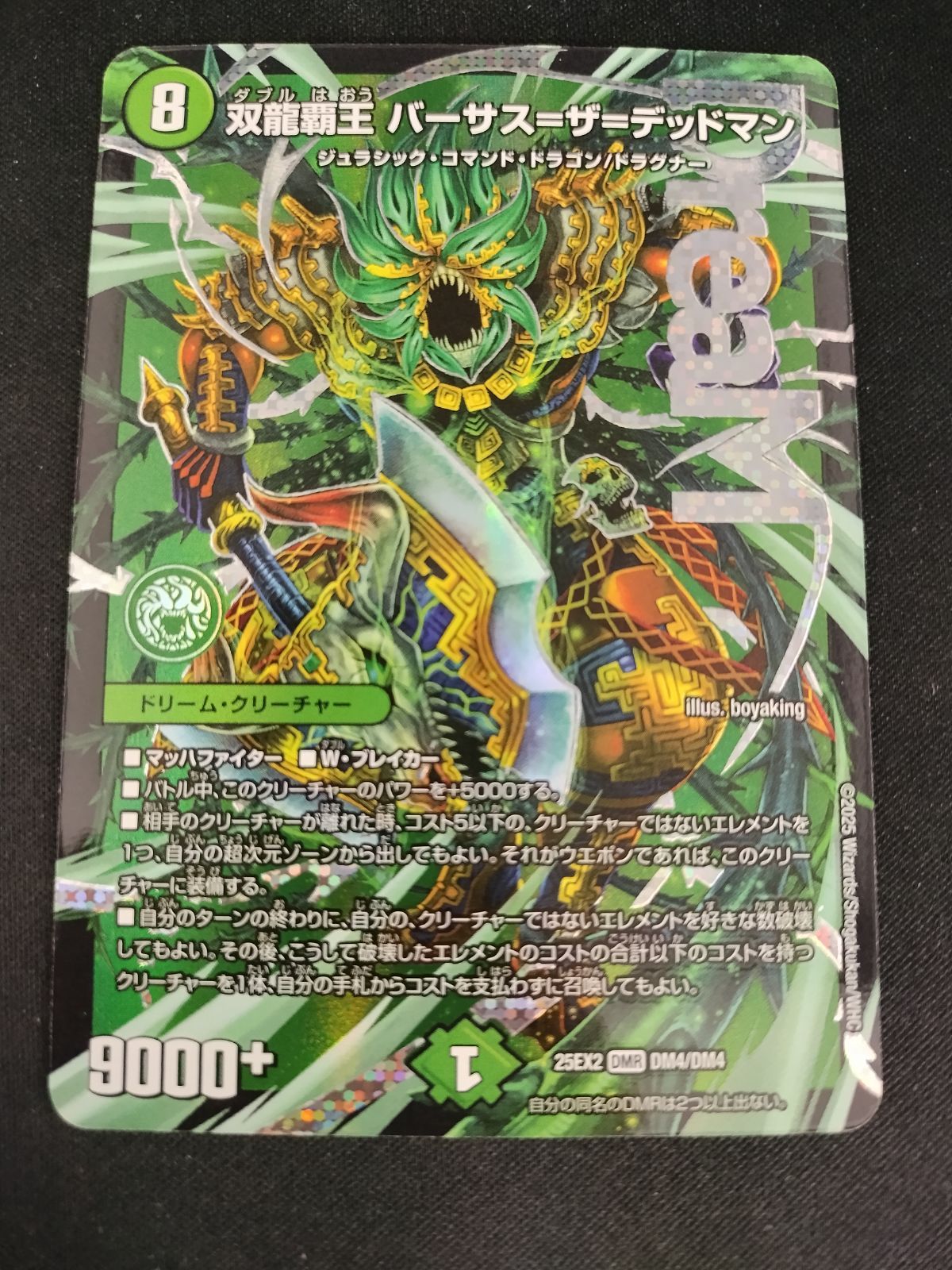 中古TCG】デュエルマスターズ 双龍覇王 バーサス＝ザ＝デッドマン(DM4