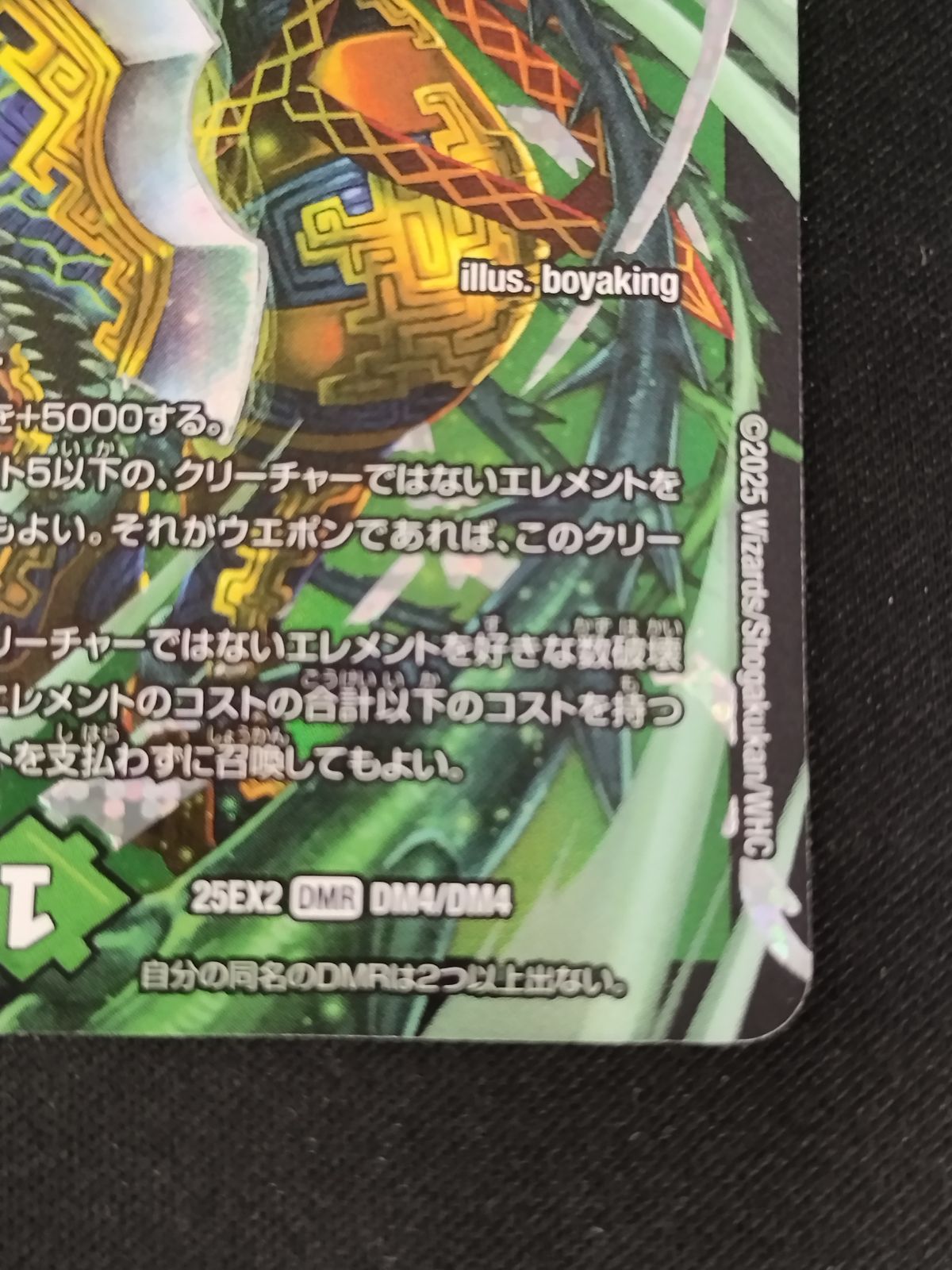 中古TCG】デュエルマスターズ 双龍覇王 バーサス＝ザ＝デッドマン(DM4
