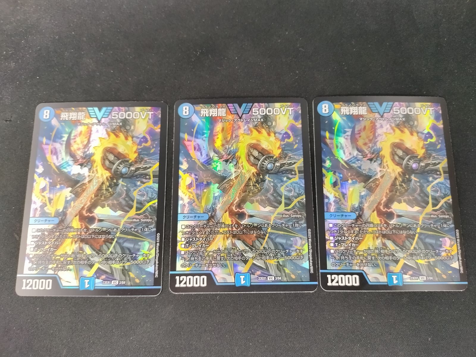 中古TCG】デュエルマスターズ 飛翔龍 5000VT(VIC)(3/84) 3枚セット【50 中古TCG】デュエルマスターズ 飛翔龍 5000VT(VIC)(3/84) 3枚セット【50