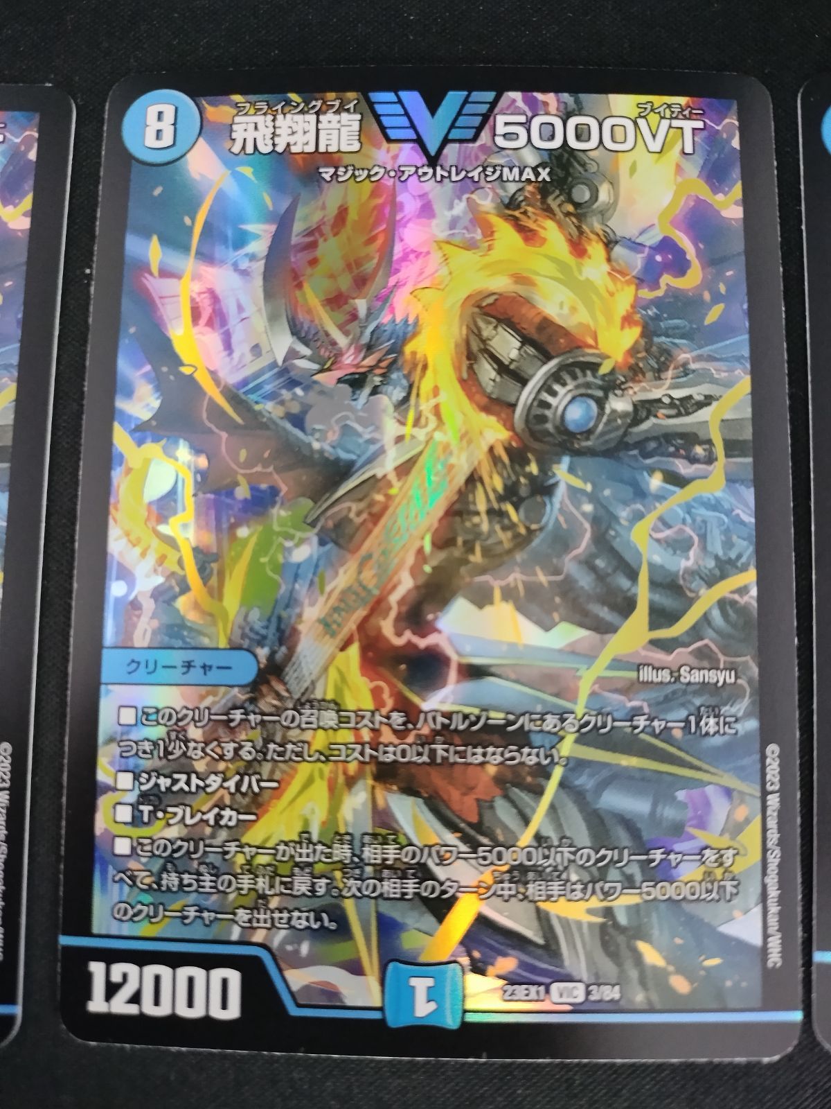 中古TCG】デュエルマスターズ 飛翔龍 5000VT(VIC)(3/84) 3枚セット【50